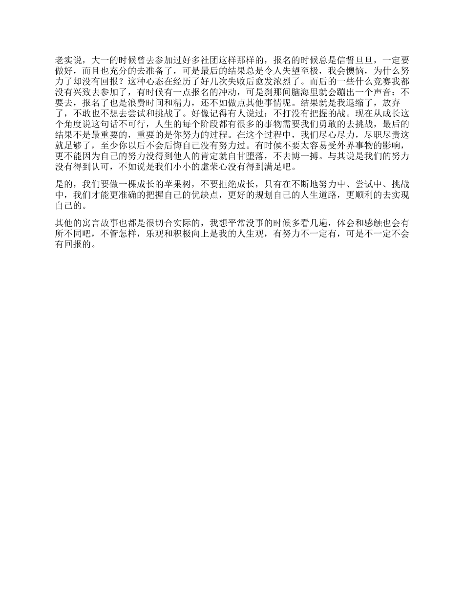 七个心理寓言读后感_第3页