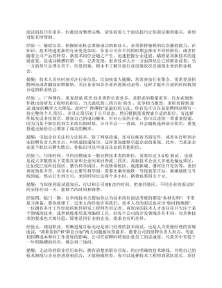 七个面试技巧让你面试顺利通关