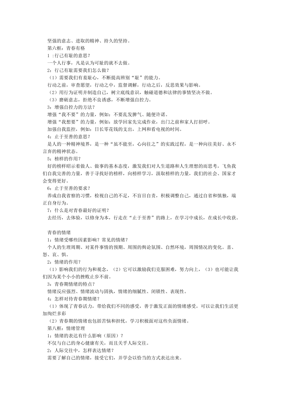 七下道法知识点汇总_第3页