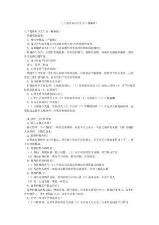 七下道法知识点汇总