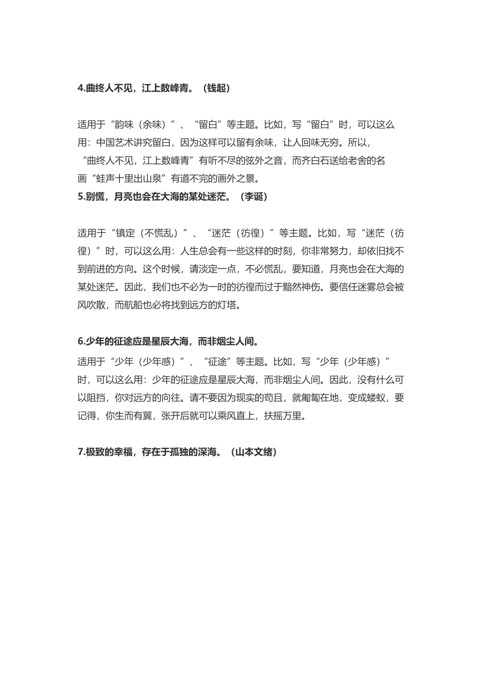 七个唯美句子来提升你的作文语言-_第2页