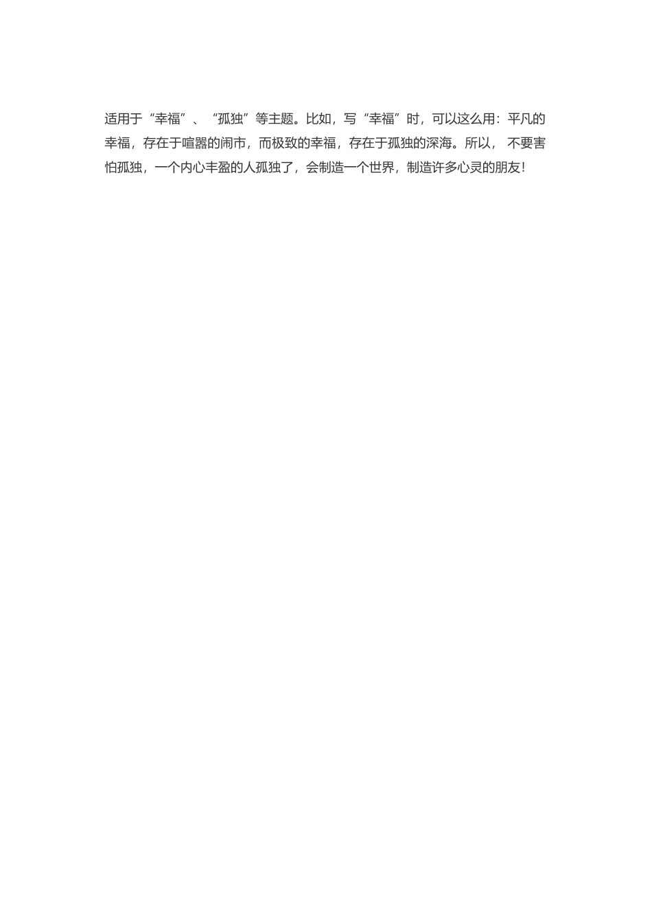 七个唯美句子来提升你的作文语言-_第3页