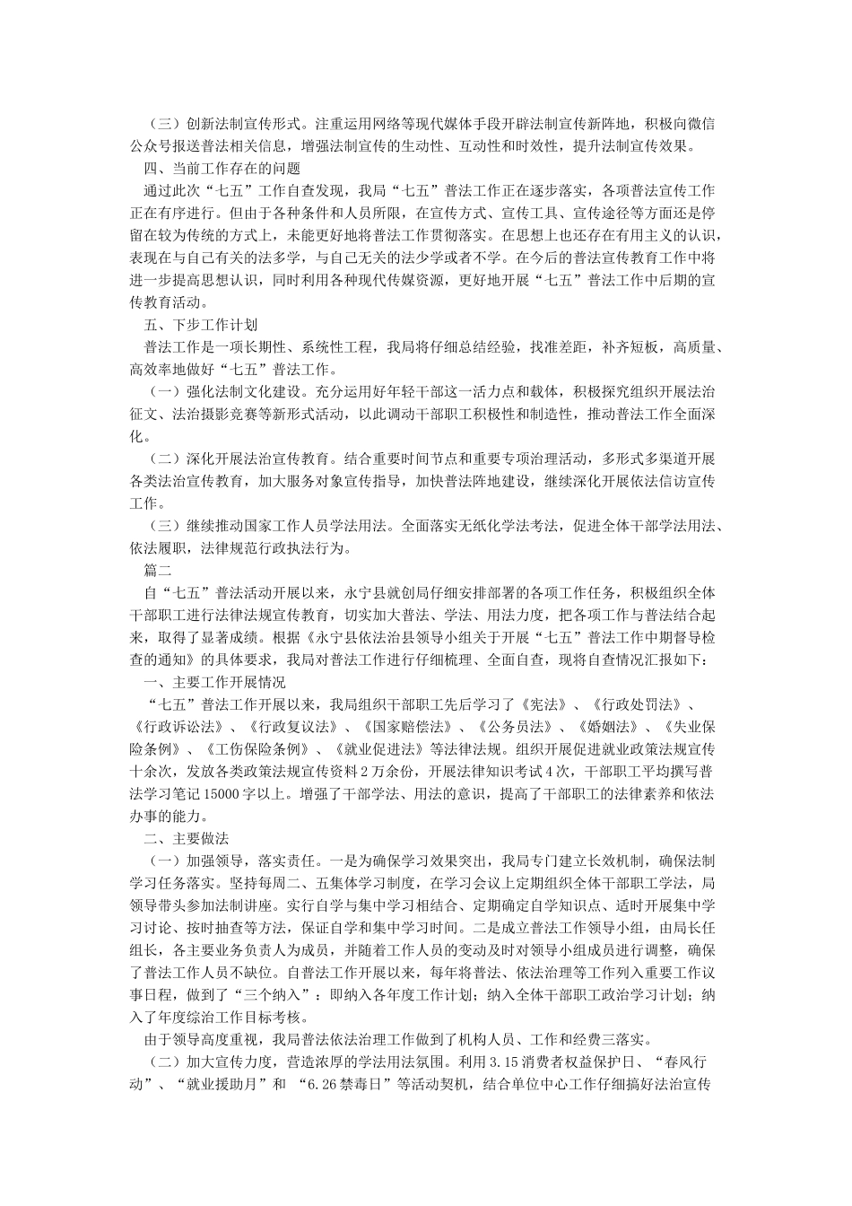 七五普法工作自查报告_第2页
