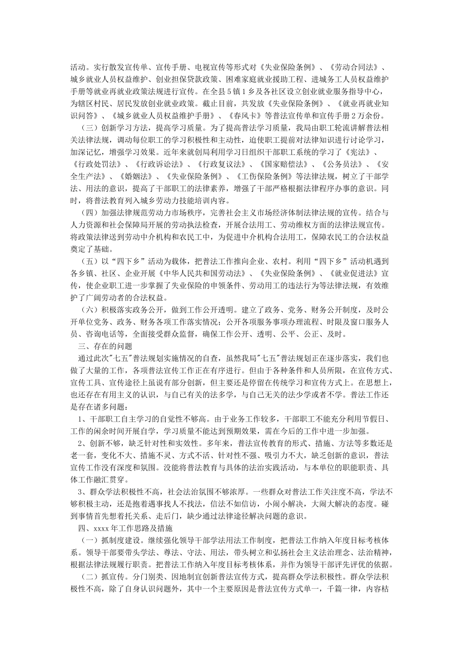 七五普法工作自查报告_第3页