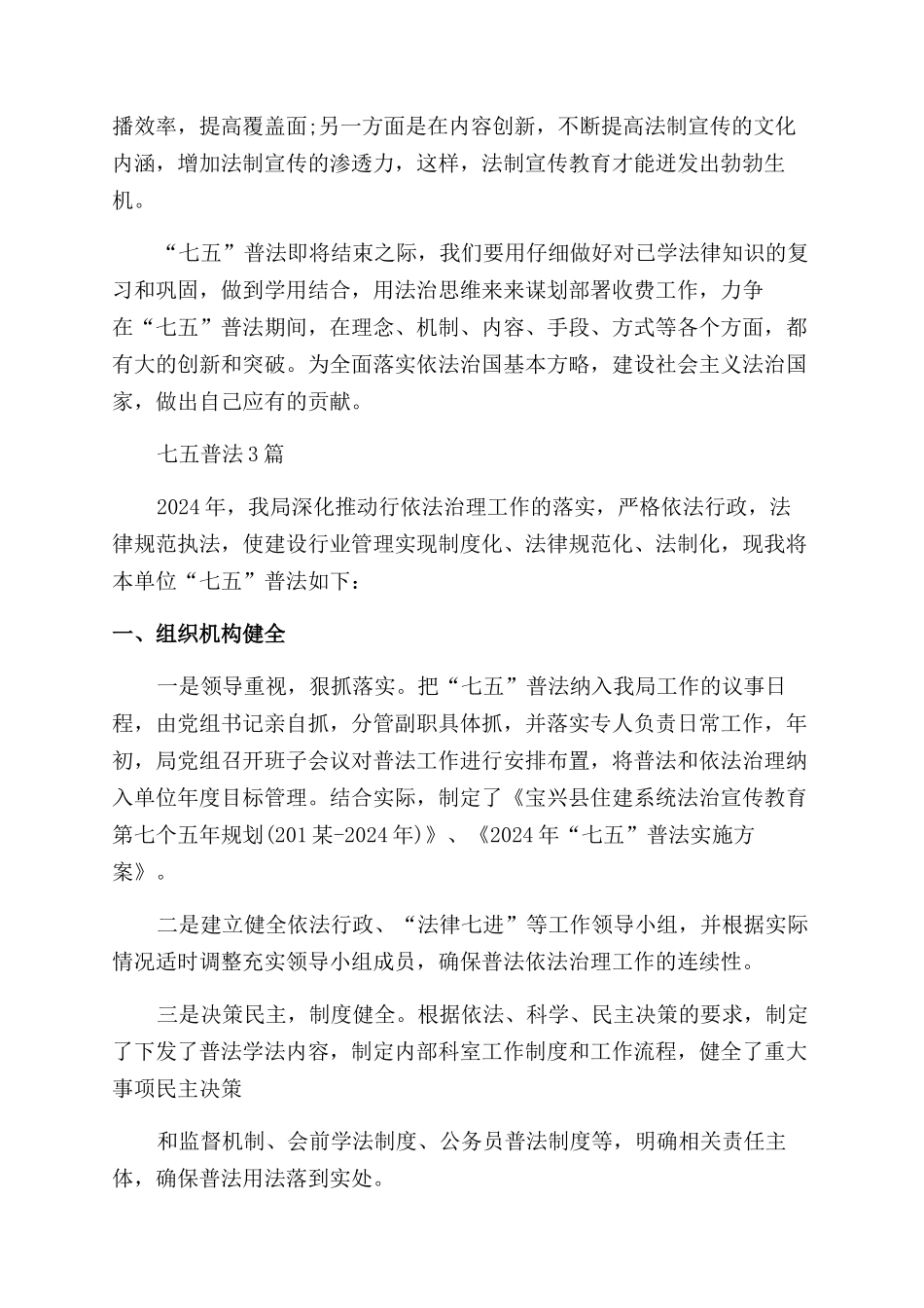 七五普法工作总结范文_第2页