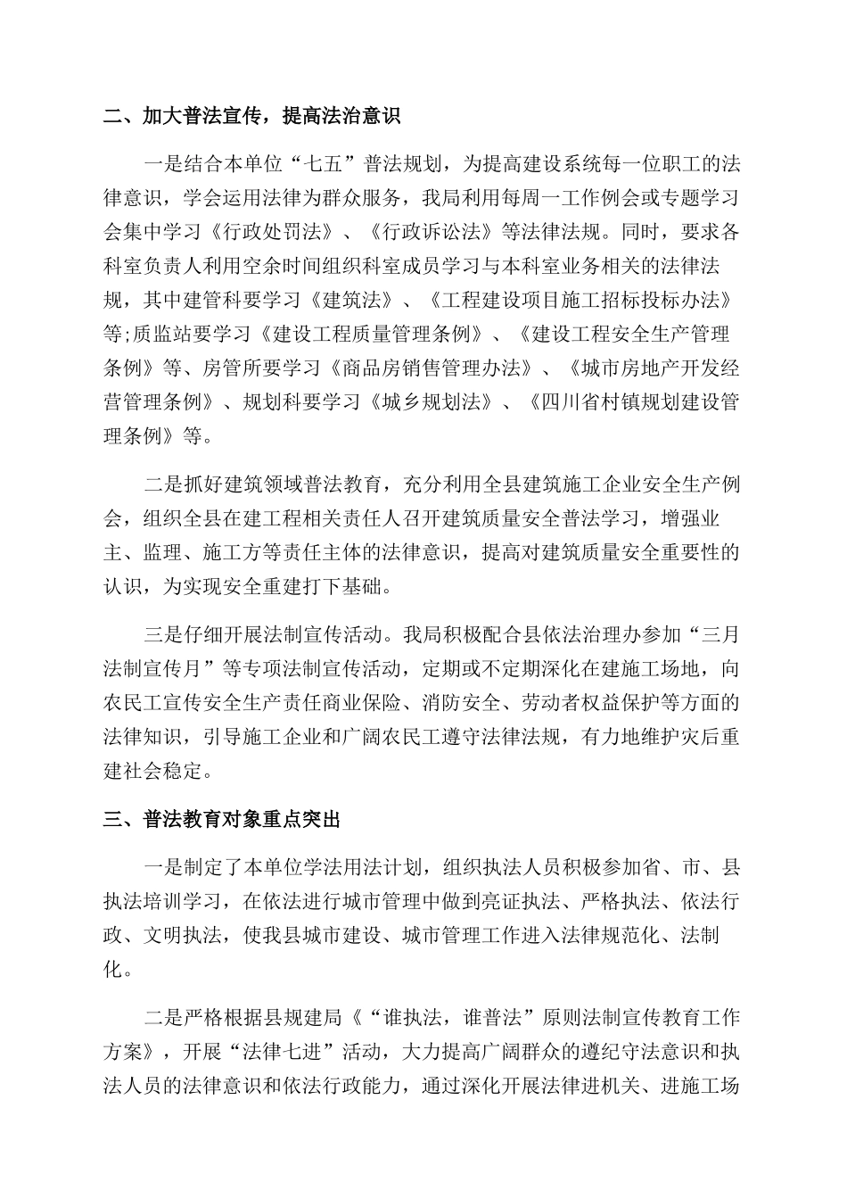 七五普法工作总结范文_第3页