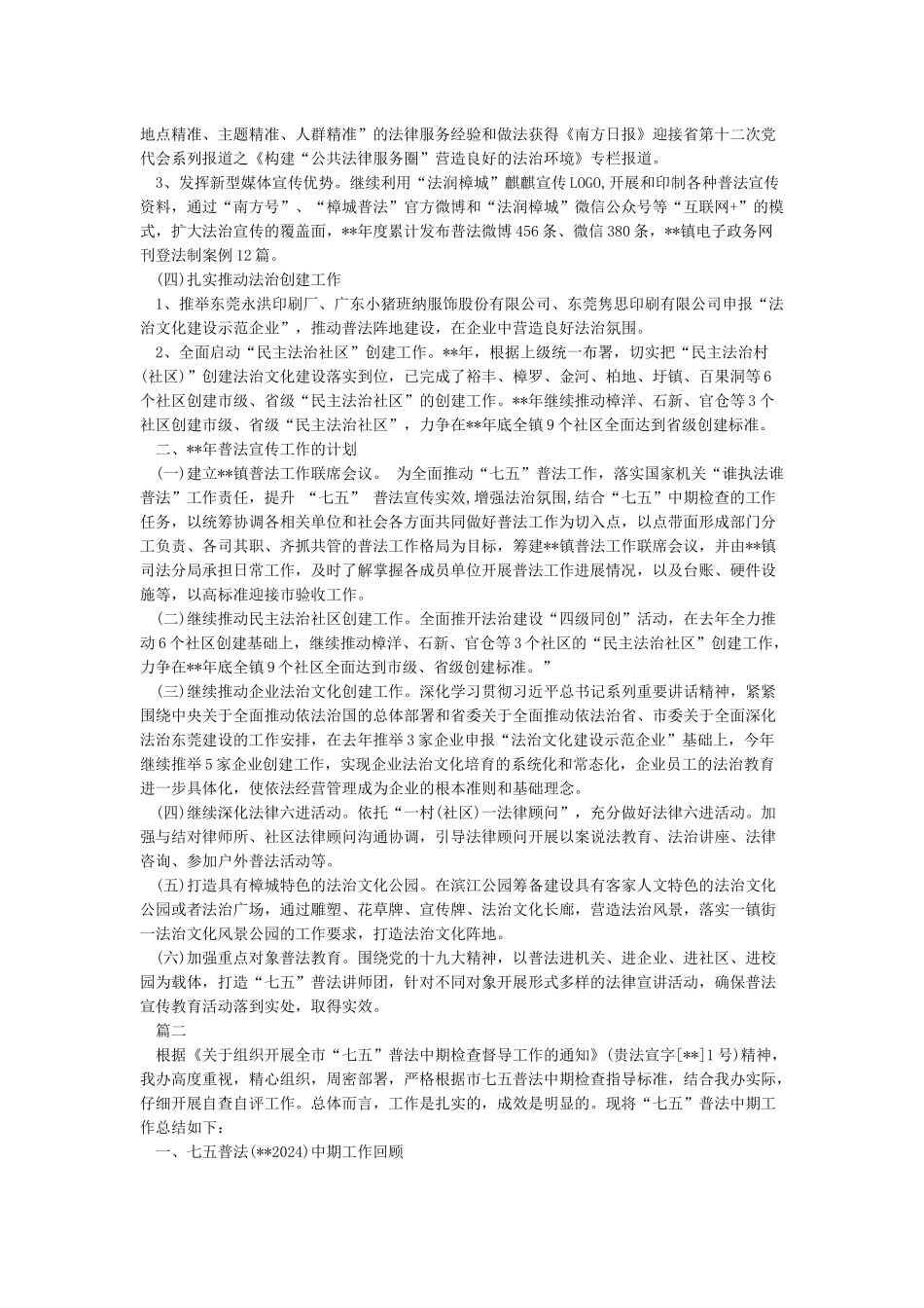 七五普法工作总结_第2页