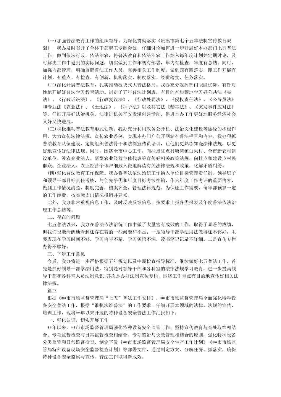 七五普法工作总结_第3页