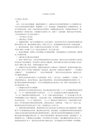 七五普法工作总结