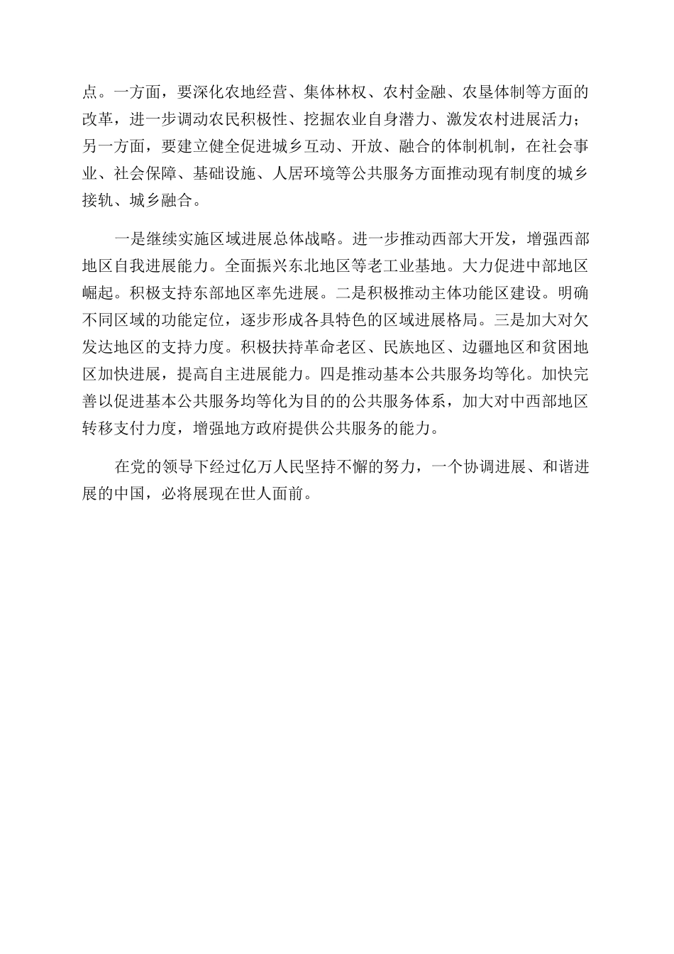 七个怎么看学习体会携手同行&160精品共建共享_第2页