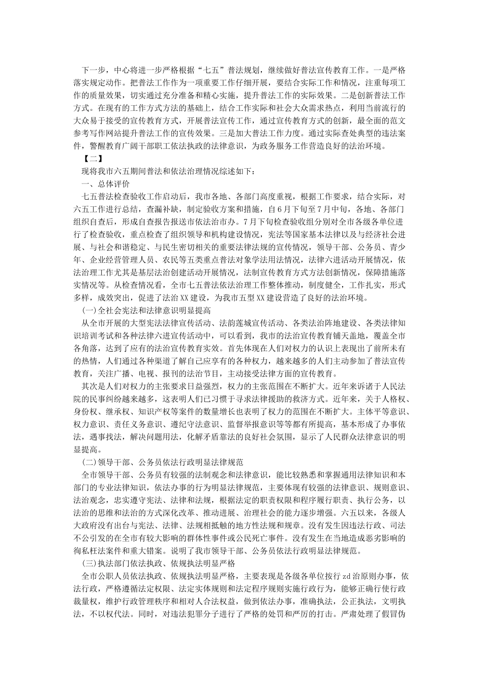七五普法工作自查报告十篇_第2页