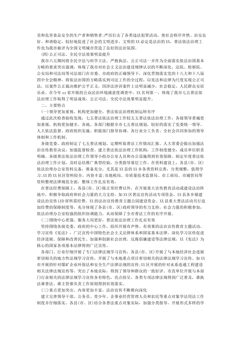 七五普法工作自查报告十篇_第3页