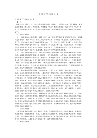 七五普法工作自查报告十篇