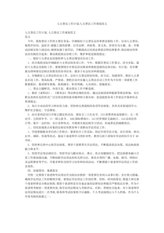 七五普法工作计划七五普法工作规划范文