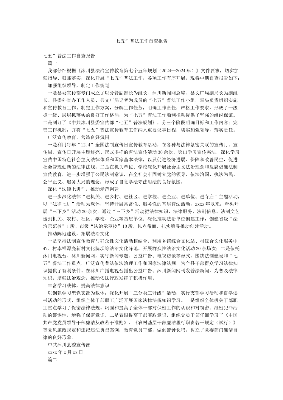 七五”普法工作自查报告_第1页