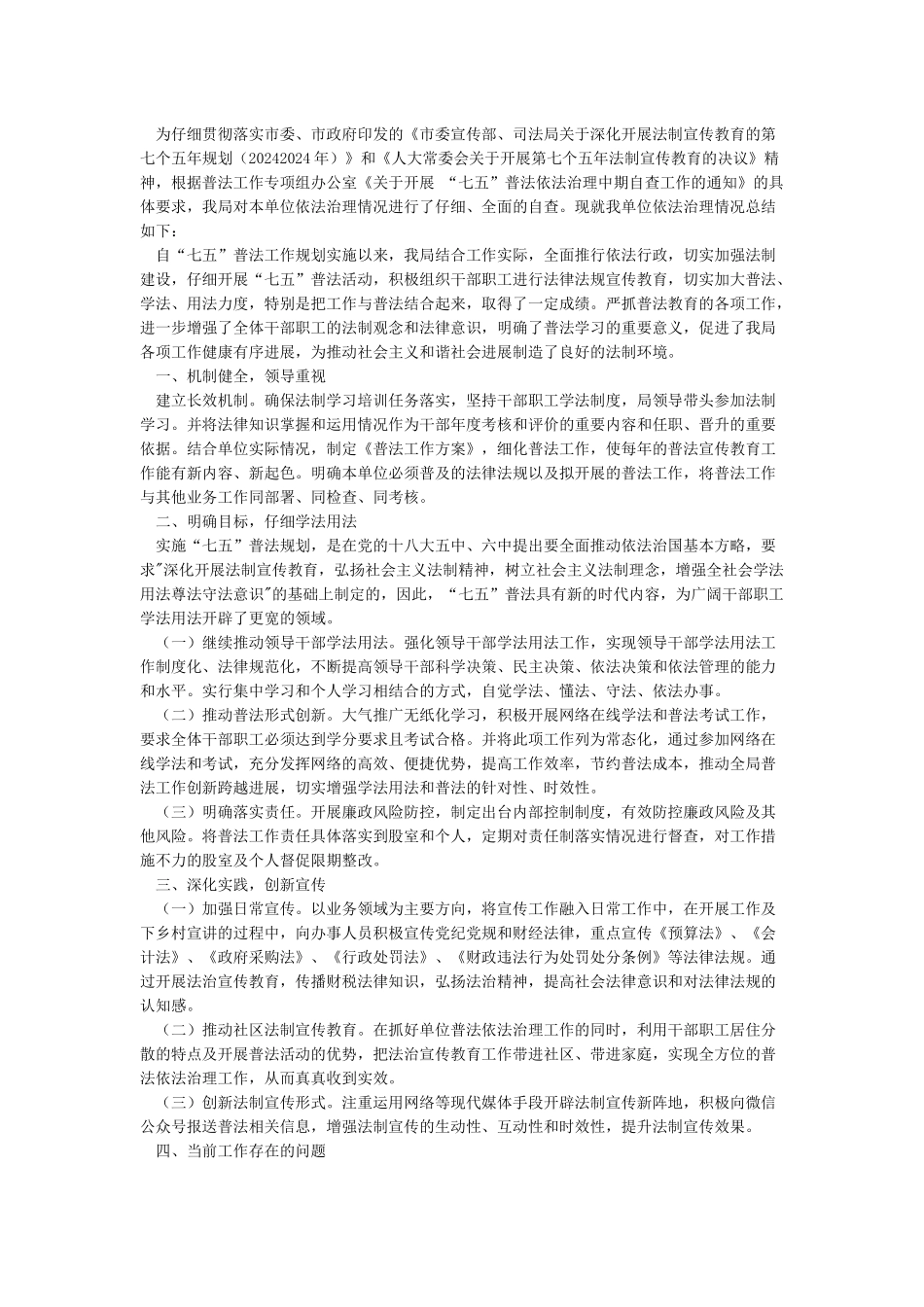 七五”普法工作自查报告_第2页