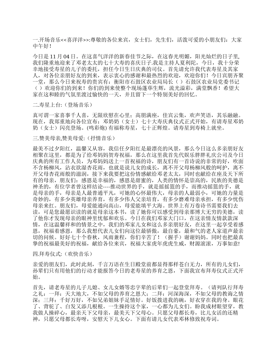 七十大寿主持流程_第1页