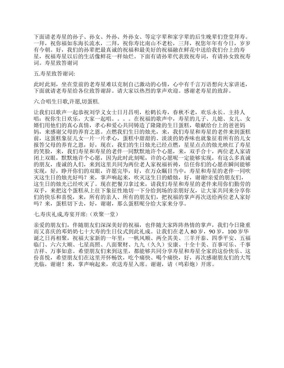 七十大寿主持流程_第2页