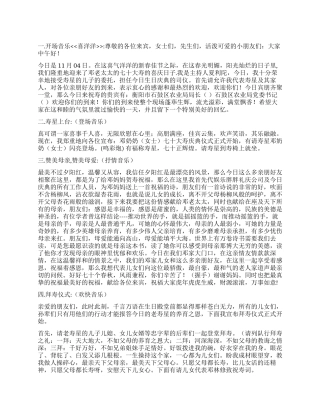 七十大寿主持流程