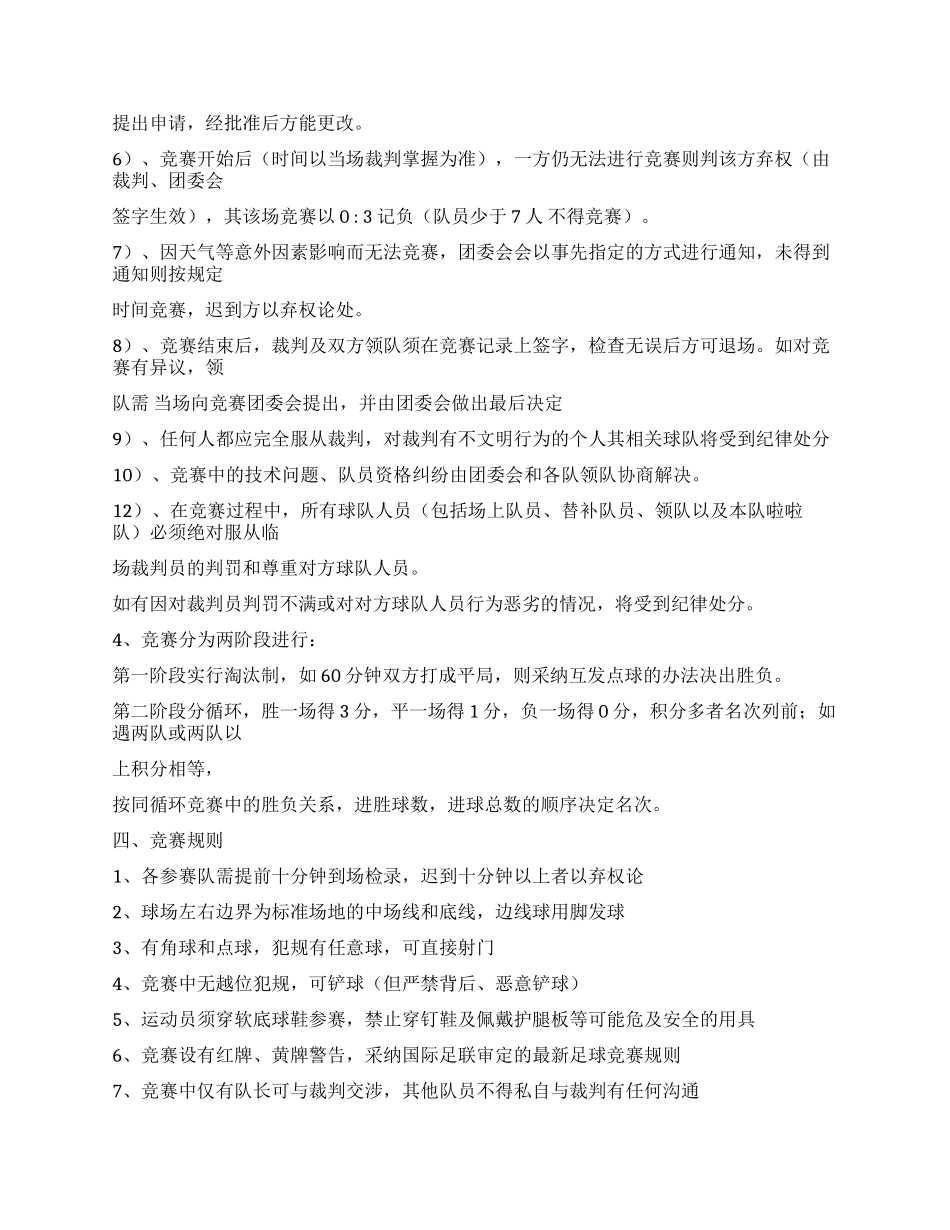 七人足球赛策划书_第2页