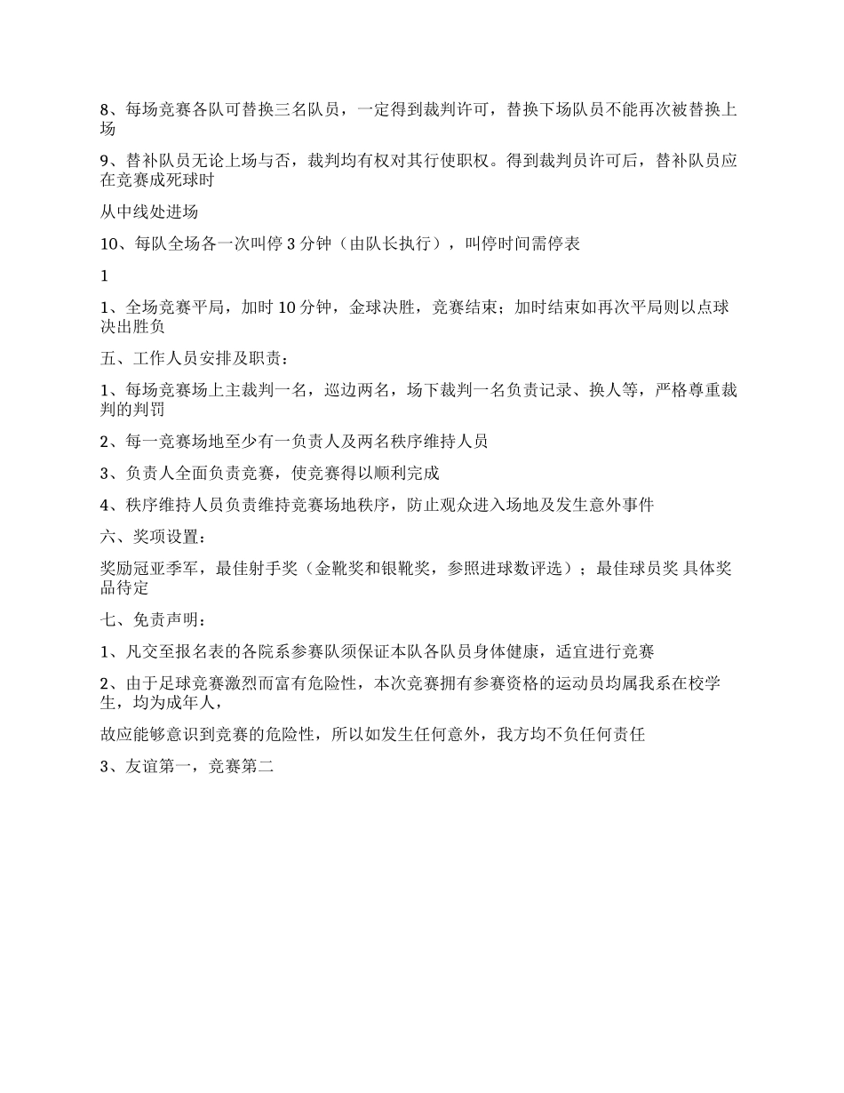 七人足球赛策划书_第3页