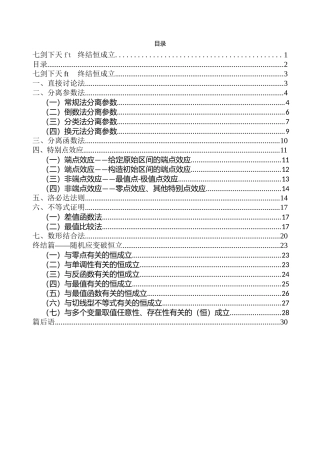七剑下天山---终结恒成立