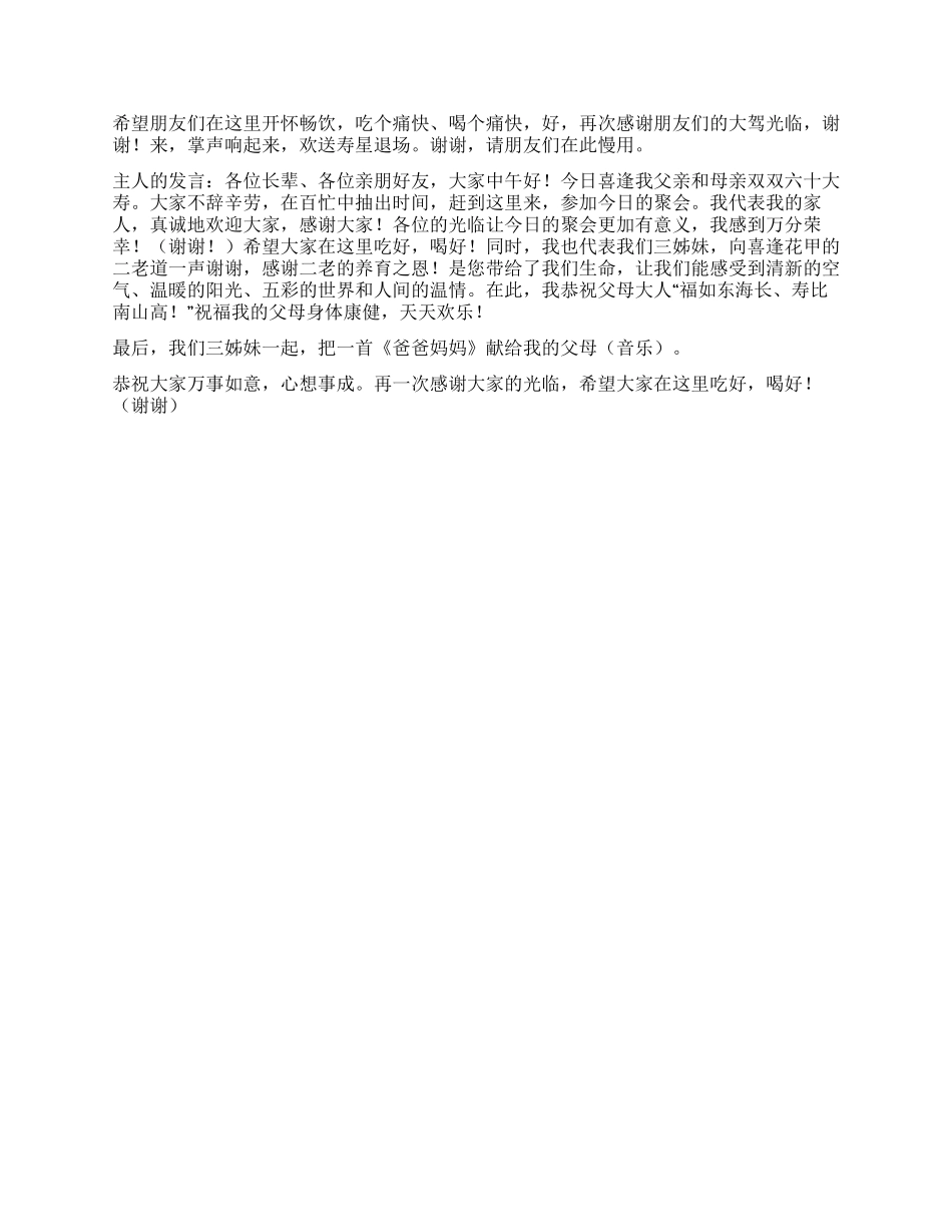 七十大寿生日庆典主持词_第3页