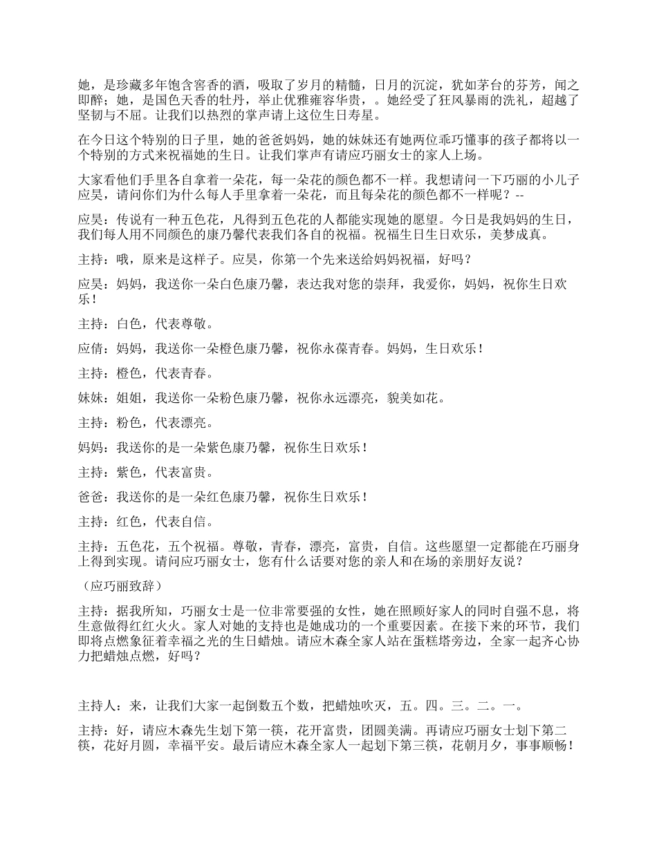 七十大寿庆祝宴会主持稿范文_第2页