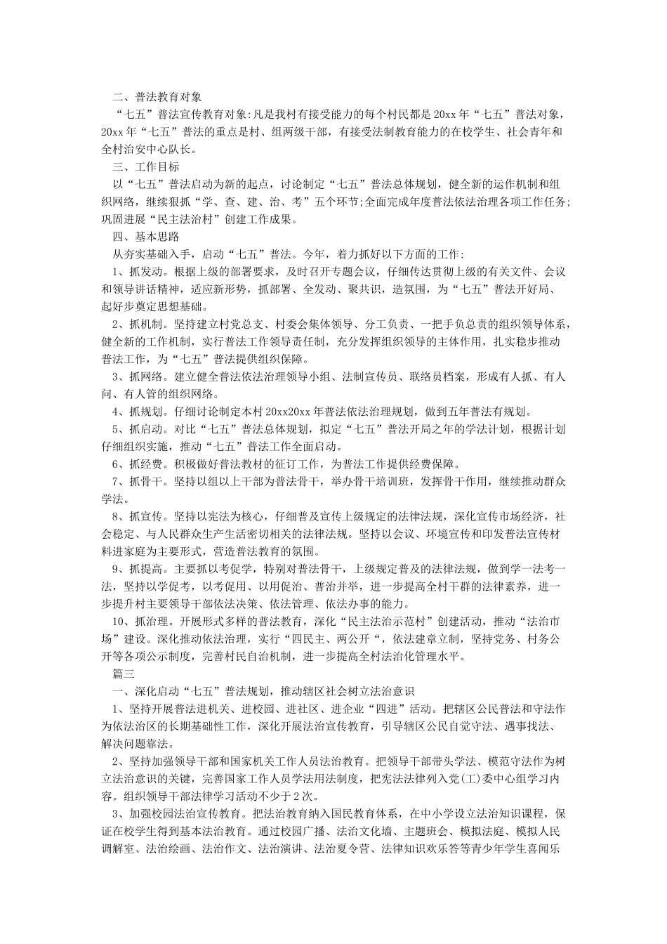 七五普法工作计划_第2页