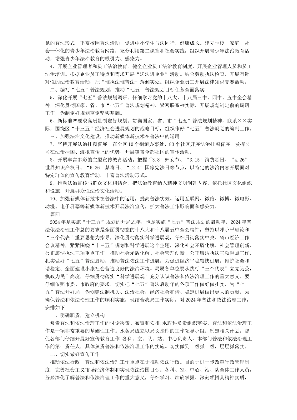 七五普法工作计划_第3页