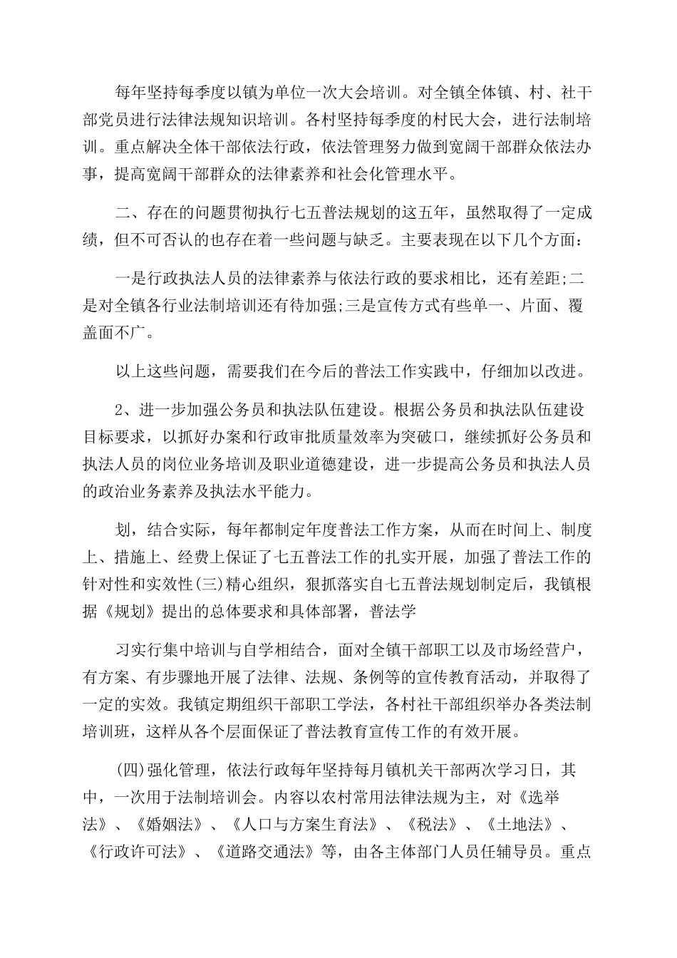 七五普法工作述职报告范文述职述廉_第2页