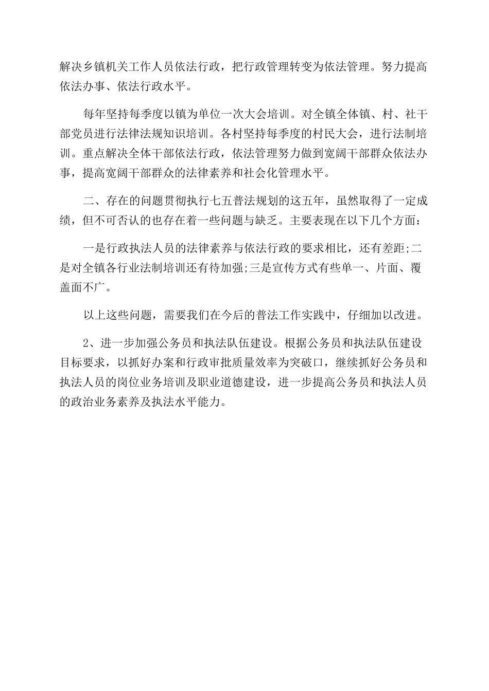 七五普法工作述职报告范文述职述廉_第3页