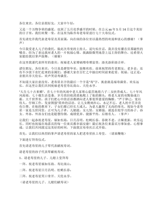七十大寿主持词