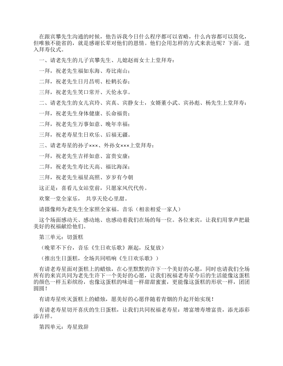 七十寿宴主持词_第2页