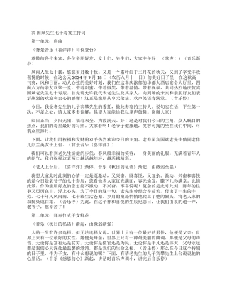 七十寿宴主持词