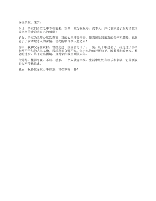 七十寿宴寿星祝酒辞