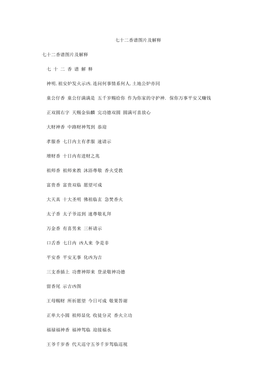 七十二香谱图片及解释_第1页