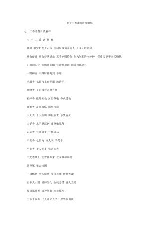 七十二香谱图片及解释