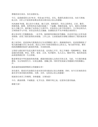 七十大寿祝寿词