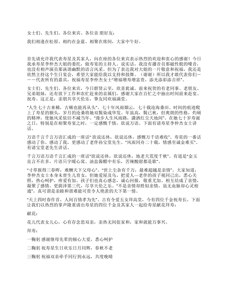 七十岁寿辰宴会主持词_第1页