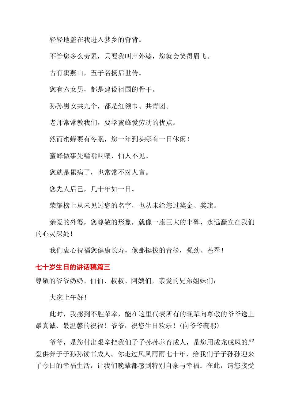 七十岁生日的家属致辞_第2页