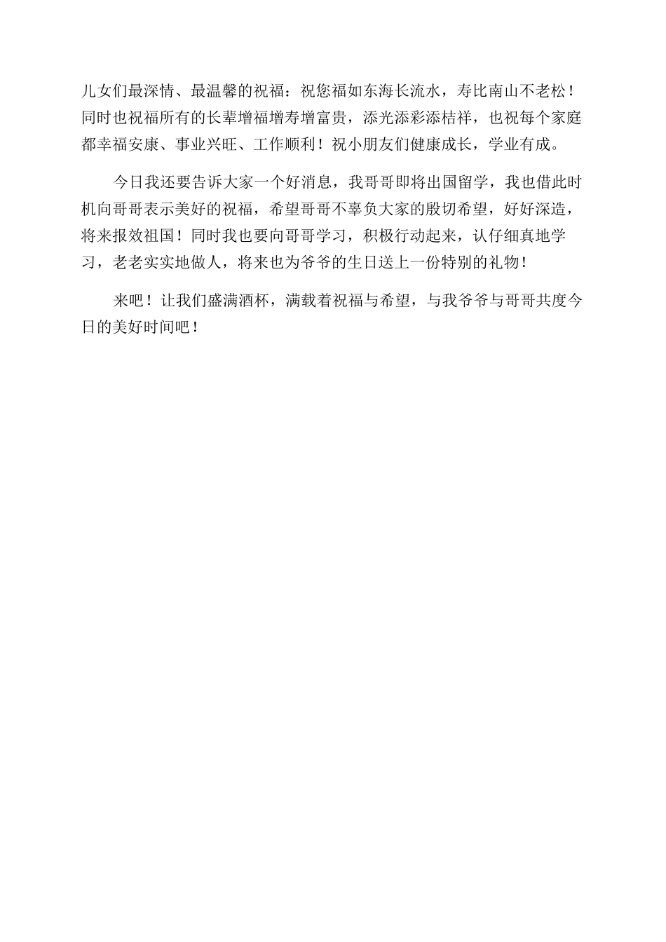 七十岁生日的家属致辞_第3页