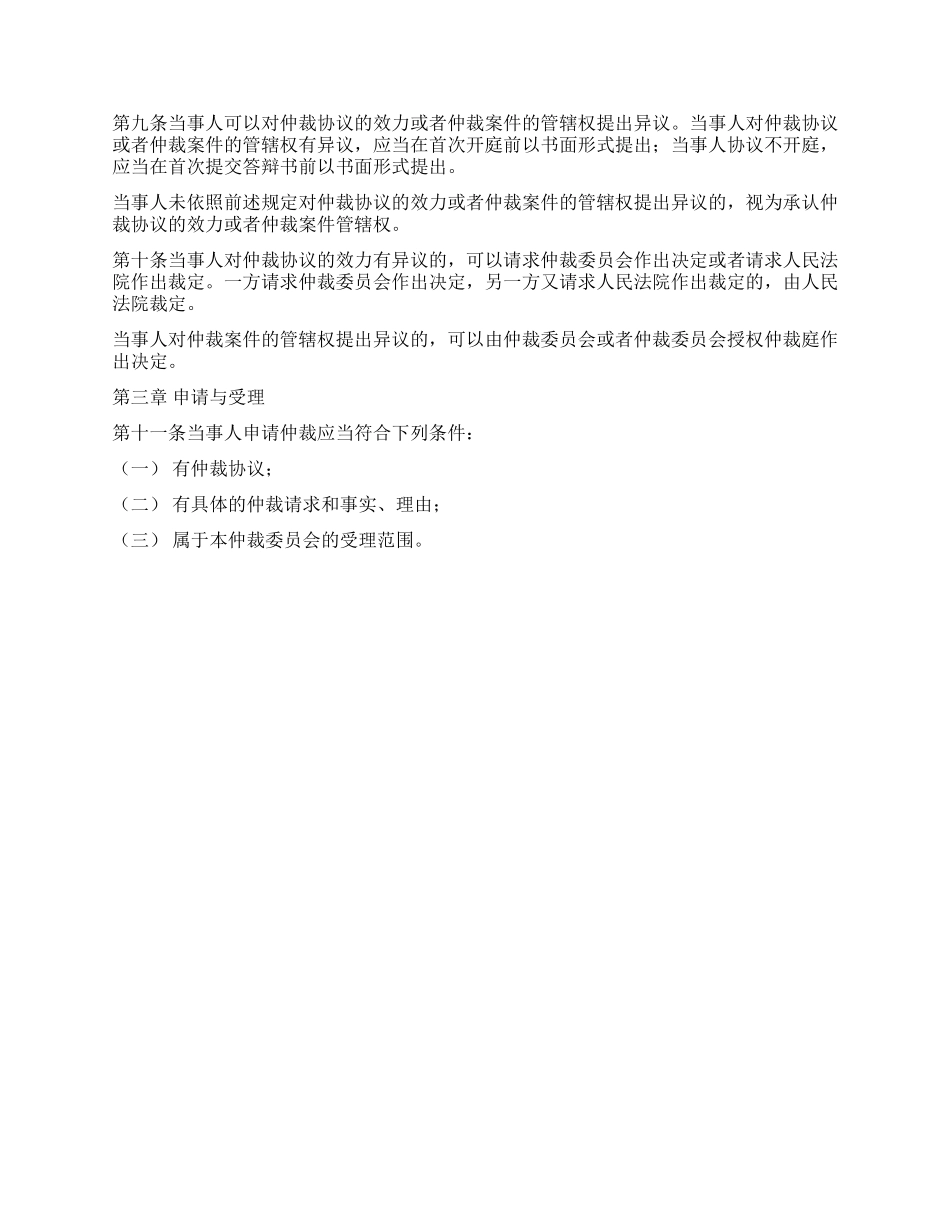 七台河仲裁委员会仲裁规则_第2页