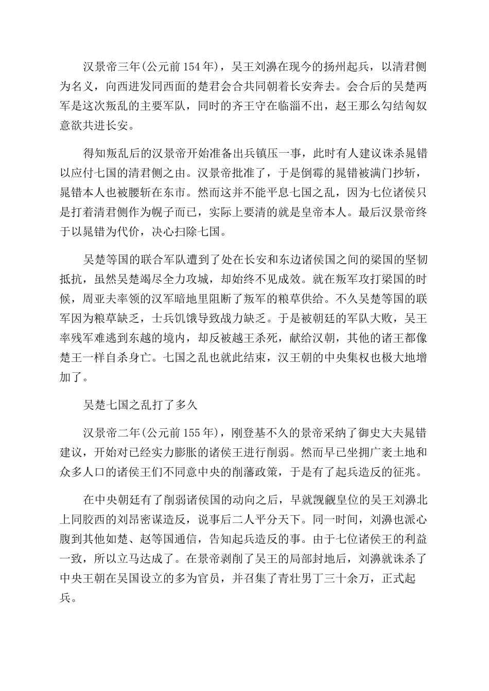 七国之乱的起因是什么_第2页