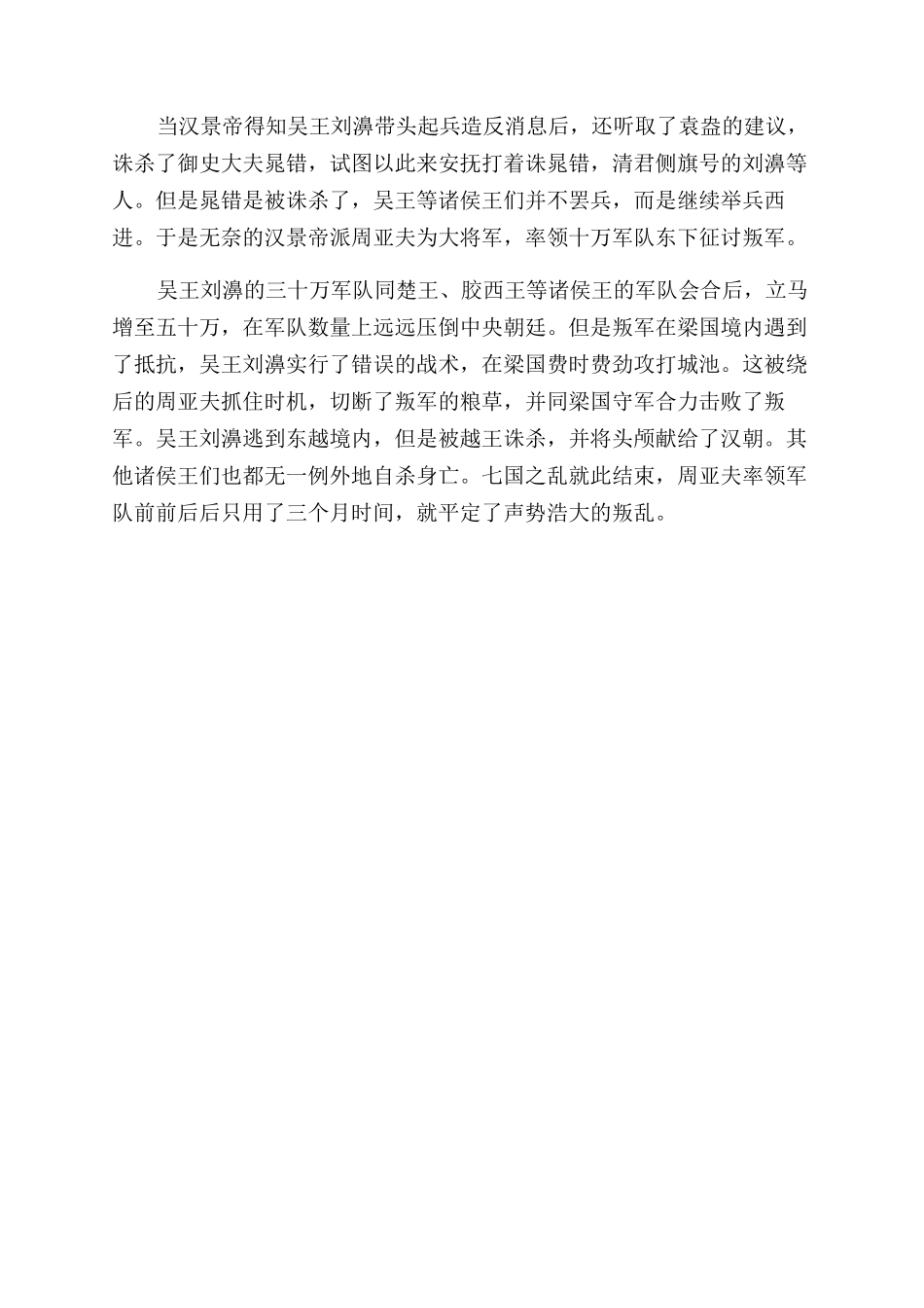 七国之乱的起因是什么_第3页
