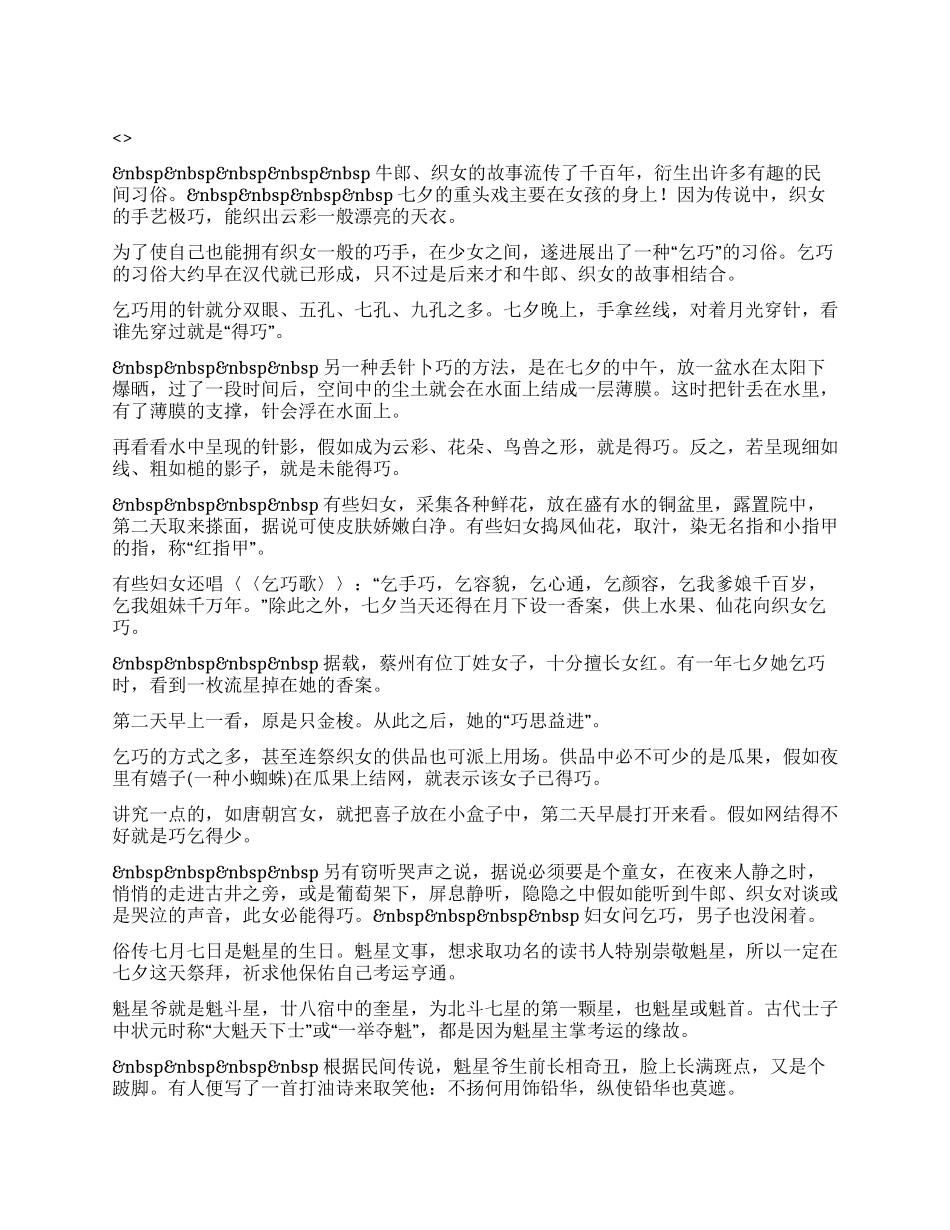 七夕习俗牛郎织女传说_第1页