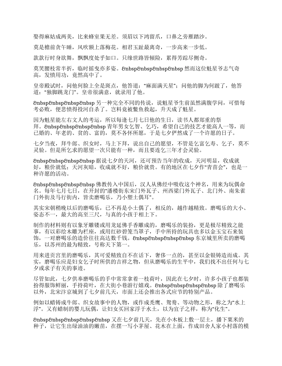 七夕习俗牛郎织女传说_第2页