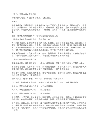 七十寿诞仪式主持词