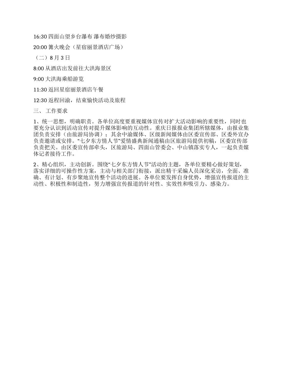 七夕东方情人节活动宣传方案_第2页