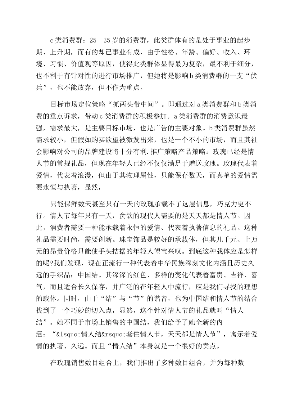 七夕促销活动方案例文-文档_第2页